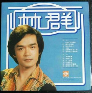 Lam Kun 70's Hong Kong Pop SOng LP 林群