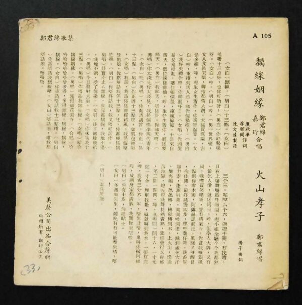 A105 7 inches EP record LP Chang Kun Min Ka Ling  鄭君綿