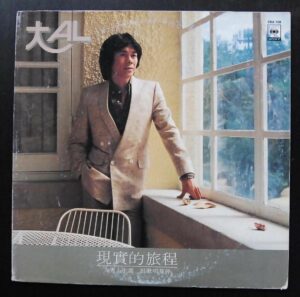 CBA108  張武孝 大AL 大L BIG AL Hong Kong LP ~