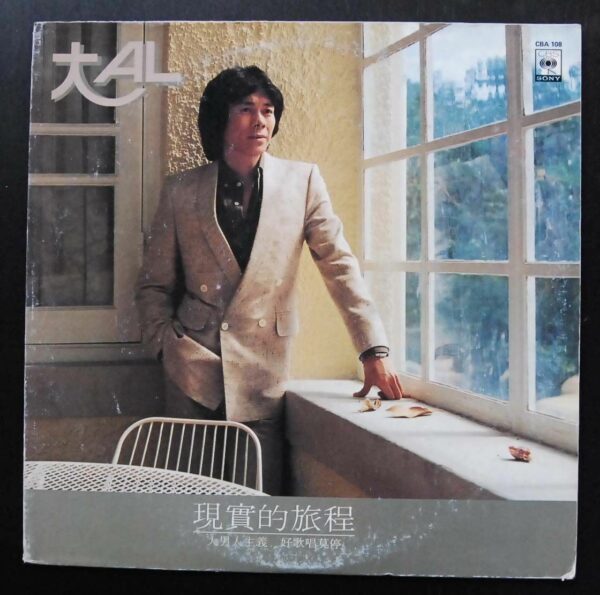 CBA108  張武孝 大AL 大L BIG AL Hong Kong LP ~