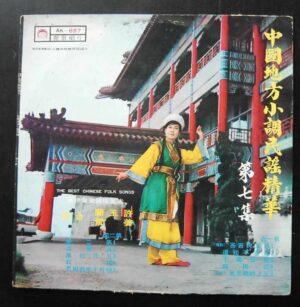 AK697 第七集 Taiwan Pop Song LP Hui Yu Lan 許玉蘭 姜俊 ~