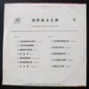 Songs of China Navy Cultural Revolution LP M810 with word book