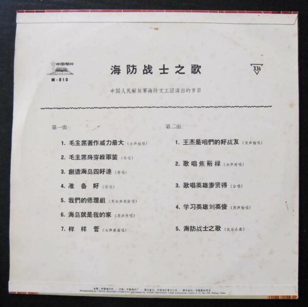 Songs of China Navy Cultural Revolution LP M810 with word book