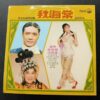 汪明荃 梁天 LIZA WONG LEUNG TIN LP TVB