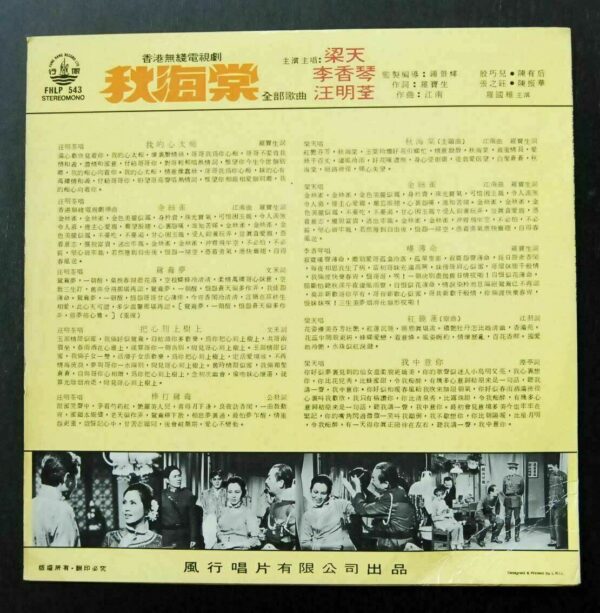 汪明荃 梁天 LIZA WONG LEUNG TIN LP TVB