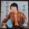 羅樺 Lo Wah Hong Kong Pop Song LP