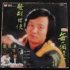 羅樺 Lo Wah Hong Kong Pop Song LP