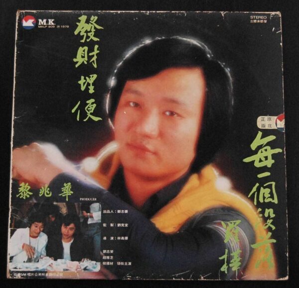 羅樺 Lo Wah Hong Kong Pop Song LP