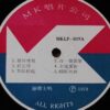 羅樺 Lo Wah Hong Kong Pop Song LP
