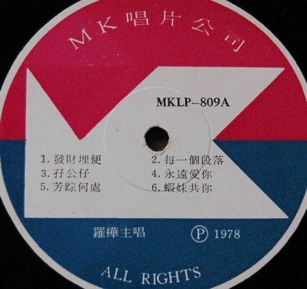 羅樺 Lo Wah Hong Kong Pop Song LP