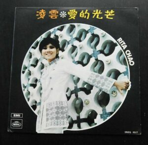 凌雲 愛的光芒 RITA CHAO LP