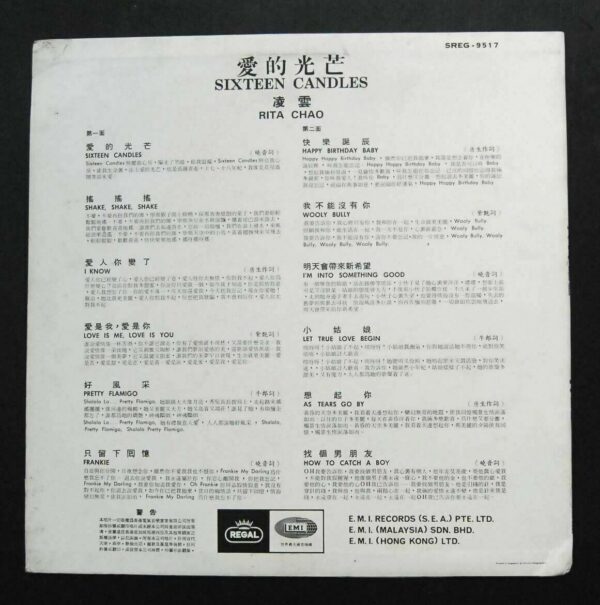 凌雲 愛的光芒 RITA CHAO LP