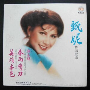 春雨灣刀 LP 甄妮 Jenny Tsang