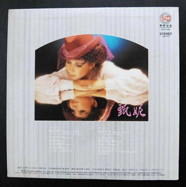 春雨灣刀 LP 甄妮 Jenny Tsang