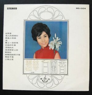 MS1006 MAYAR SHU WAH LP 霜華 ~