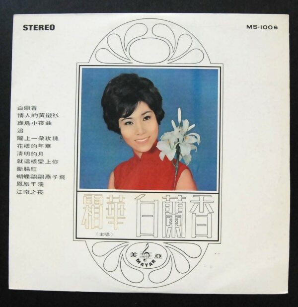 MS1006 MAYAR SHU WAH LP 霜華 ~