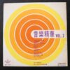 70's Hong Kong Music LP MS-1051 Mayar Music 美亞 黑膠唱片