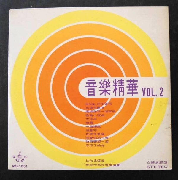 70's Hong Kong Music LP MS-1051 Mayar Music 美亞 黑膠唱片