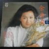 Yu On On Hong Kong LP 余安安  ~