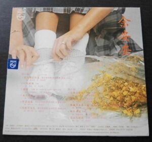 Yu On On Hong Kong LP 余安安  ~
