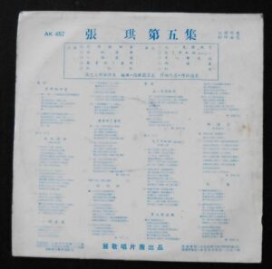 Chang Chis  張琪 Taiwan Pop Song LP ~
