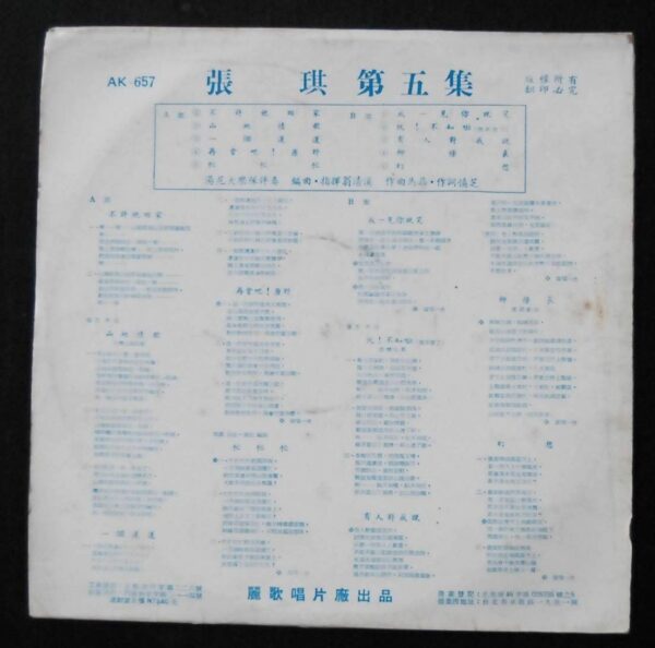 Chang Chis  張琪 Taiwan Pop Song LP ~