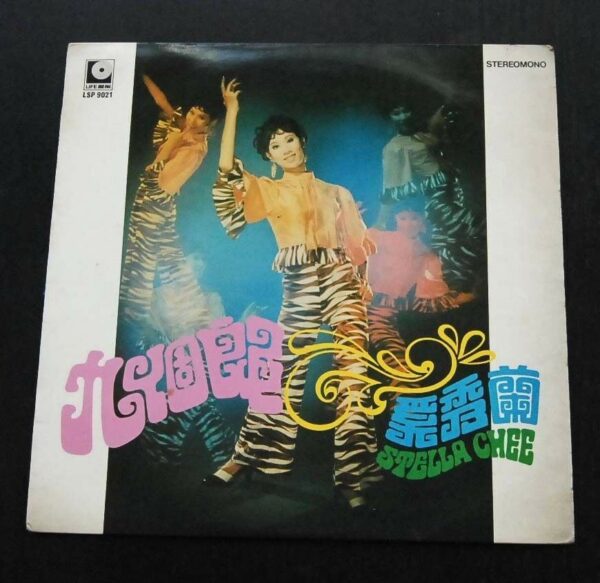 LSP9021 LP Stella CHee 奚秀蘭 九個郎