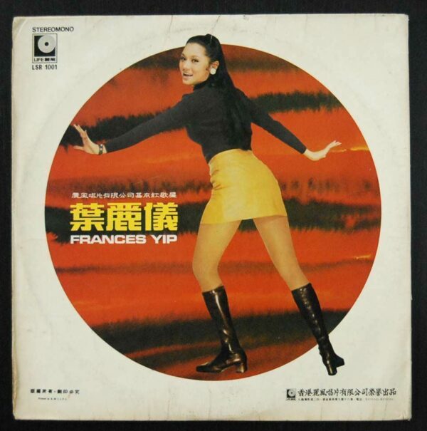 LSR1001 70's HOng KOng POp SOng LP Frances Yip 葉麗儀