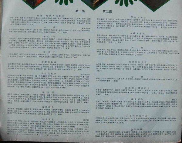 LSR1001 70's HOng KOng POp SOng LP Frances Yip 葉麗儀