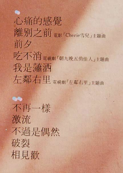 Annabelle Louie Hong Kong Pop Song LP 雷安娜 不再一樣