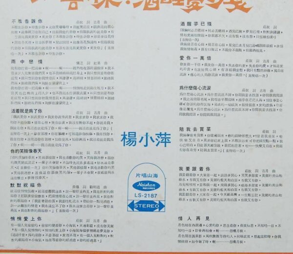 LS2167 Yang Siao Ping Taiwan Pop Song LP 楊小萍