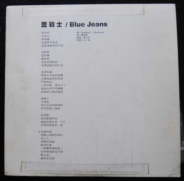 Hong Kong Promotion Copy LP  Blue Jeans 白版