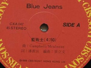 Hong Kong Promotion Copy LP  Blue Jeans 白版