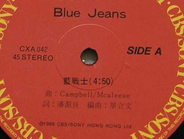 Hong Kong Promotion Copy LP  Blue Jeans 白版