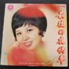 70's 張小英 Chang Saio Ying LP