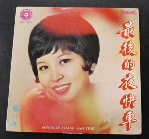 70's 張小英 Chang Saio Ying LP
