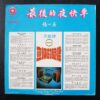 70's 張小英 Chang Saio Ying LP