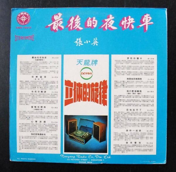70's 張小英 Chang Saio Ying LP