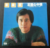 Forget all the things in the Past 葉振棠 Johnny Yip LP