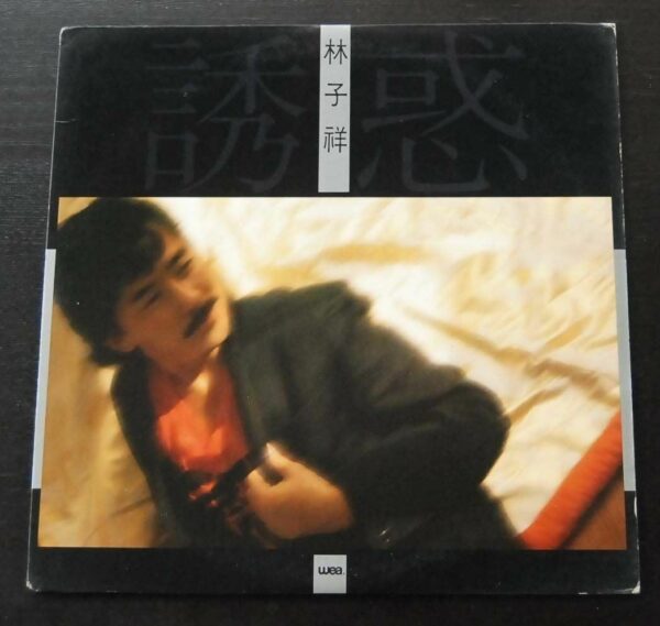 林子祥 Hong Kong Pop Song LP George Lam ~