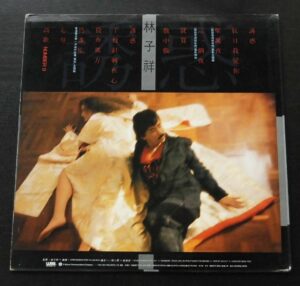 林子祥 Hong Kong Pop Song LP George Lam ~