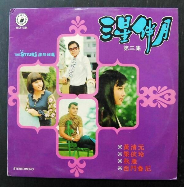 SIMON JUNIOR WONG CHING YUEN YAO LEI LEUNG YEE LING 黃清元 梁依玲 尤麗 LP