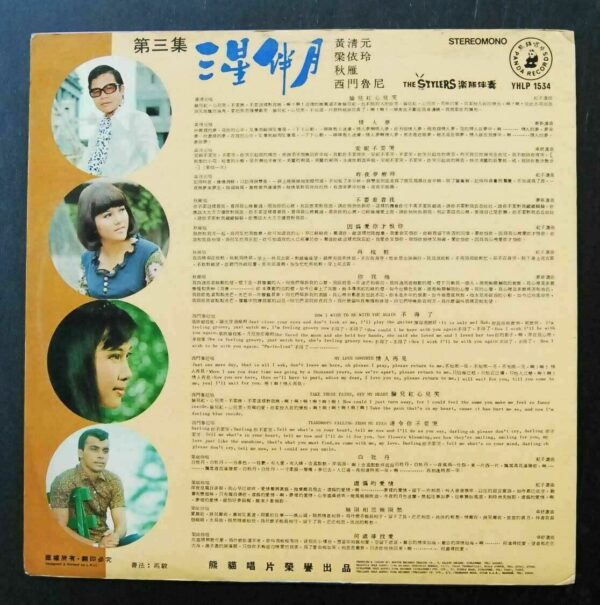 SIMON JUNIOR WONG CHING YUEN YAO LEI LEUNG YEE LING 黃清元 梁依玲 尤麗 LP