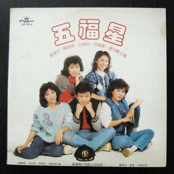 溫兆倫 Deric Wan 麥潔文 Connie Mak  鮑翠薇 Michelle Pau  何嘉麗 LP