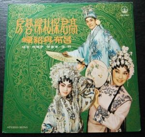 70's HOng KOng Cantonese Opera LP Lee Hong Kam 李香琴