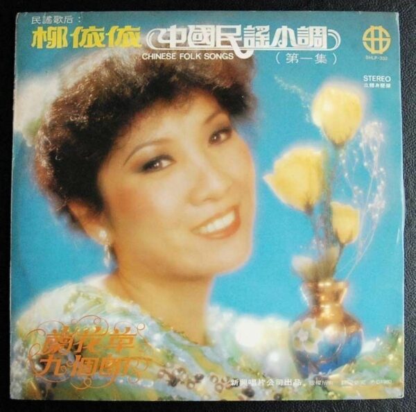 Lau Yee Yee 柳依依 70's HOng KOng Folk  Song LP