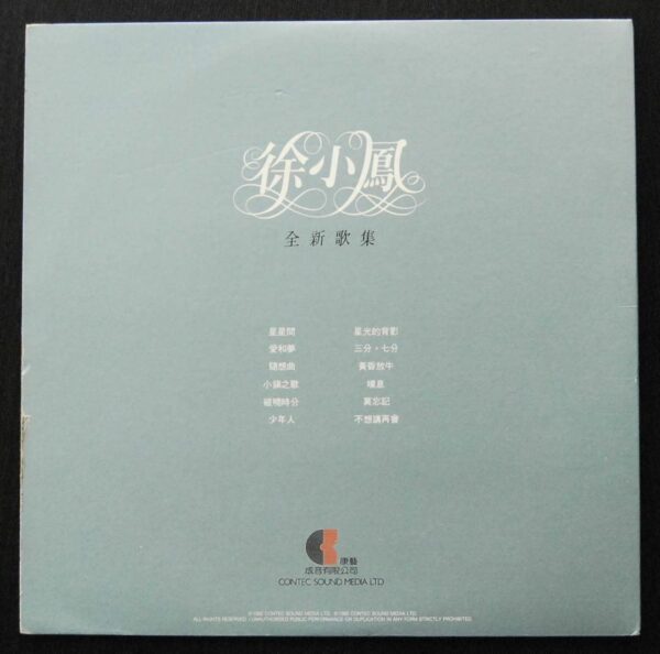 全新歌集 徐小鳳 Paula Tsui hong Kong Pop Song LP