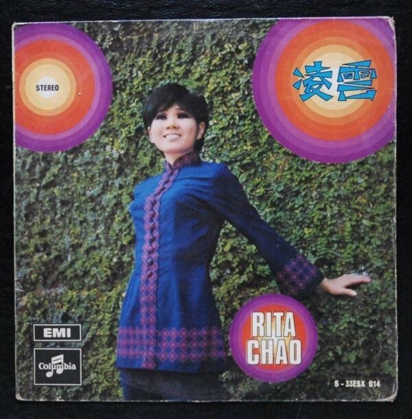 1969 Press Hong Kong Rita Chao LP 凌雲