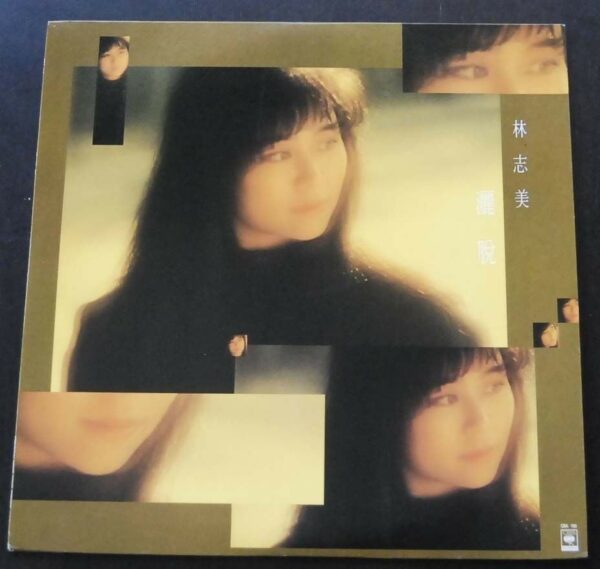 LP 林志美 Samantha Lam 灑脫