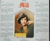Ba La La 包娜娜 Hong Kong Pop Song LP